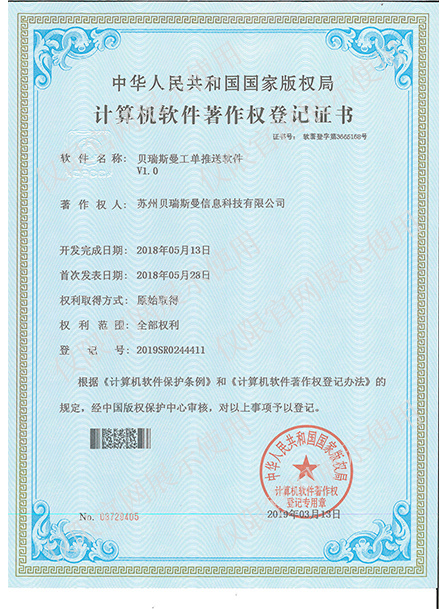 計算機軟件著作權登記證書